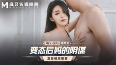 Nan Qianyun สวรรค์เป็นใจได้เมียใหม่พ่อ MCY-0075